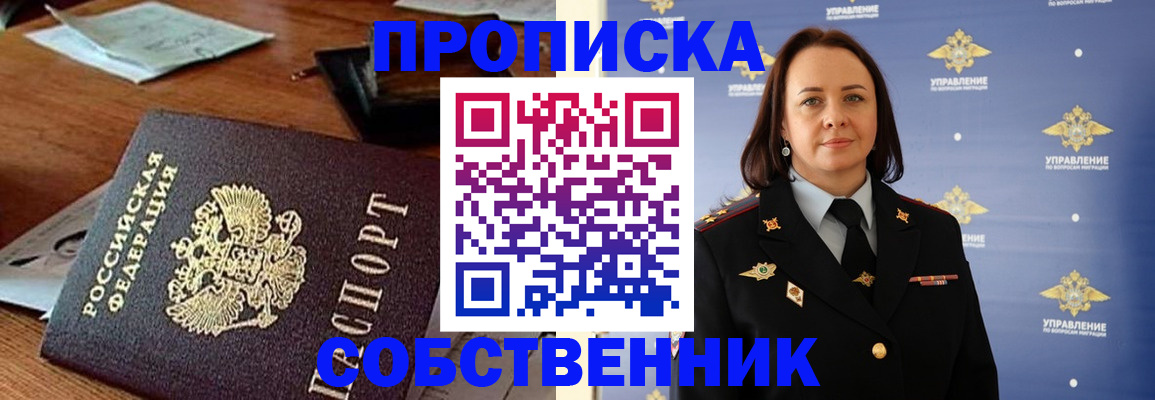 прописка иностранных граждан в Знаменске