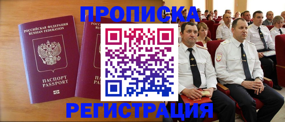временная регистрация купить в Знаменске