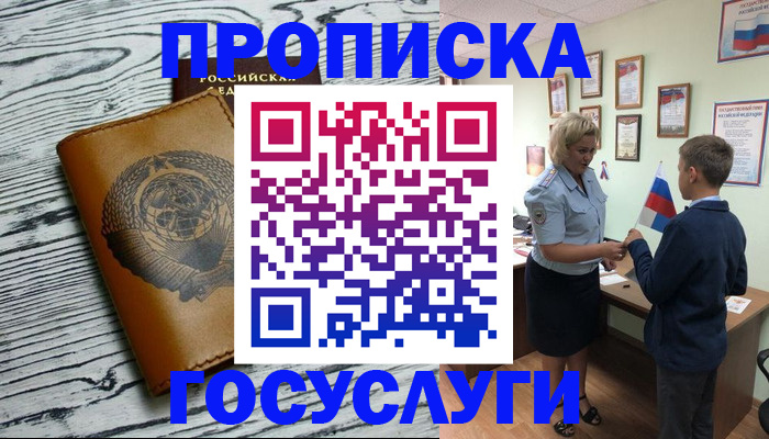 прописка гарантия в Знаменске