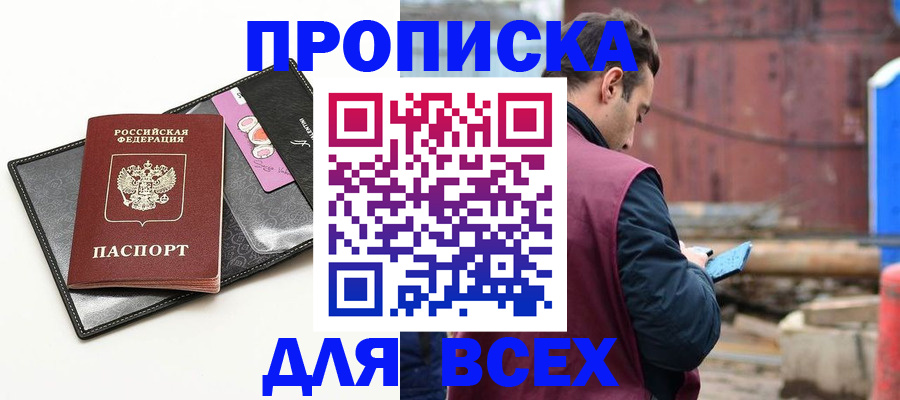 прописка от собственника в Знаменске