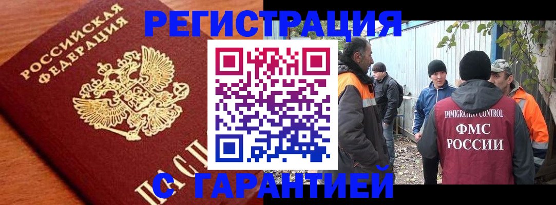 регистрация в Знаменске